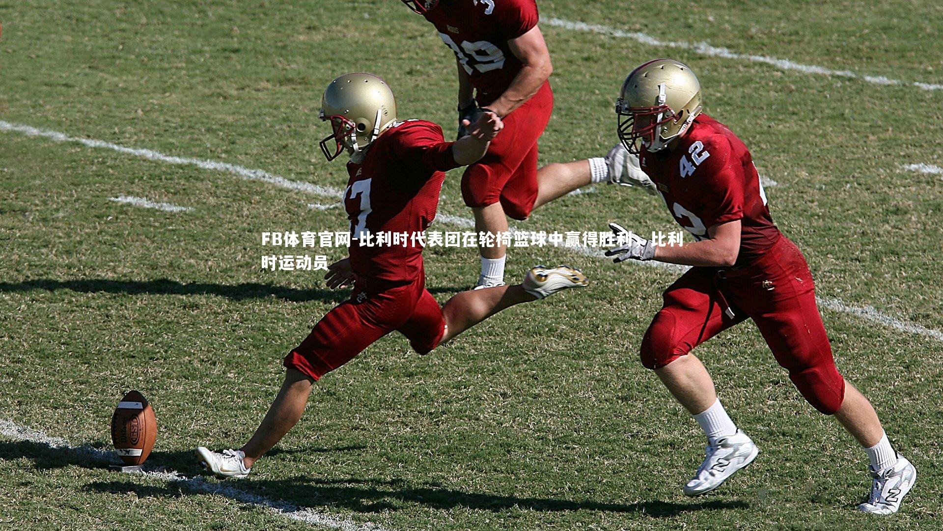 比利时代表团在轮椅篮球中赢得胜利，比利时运动员