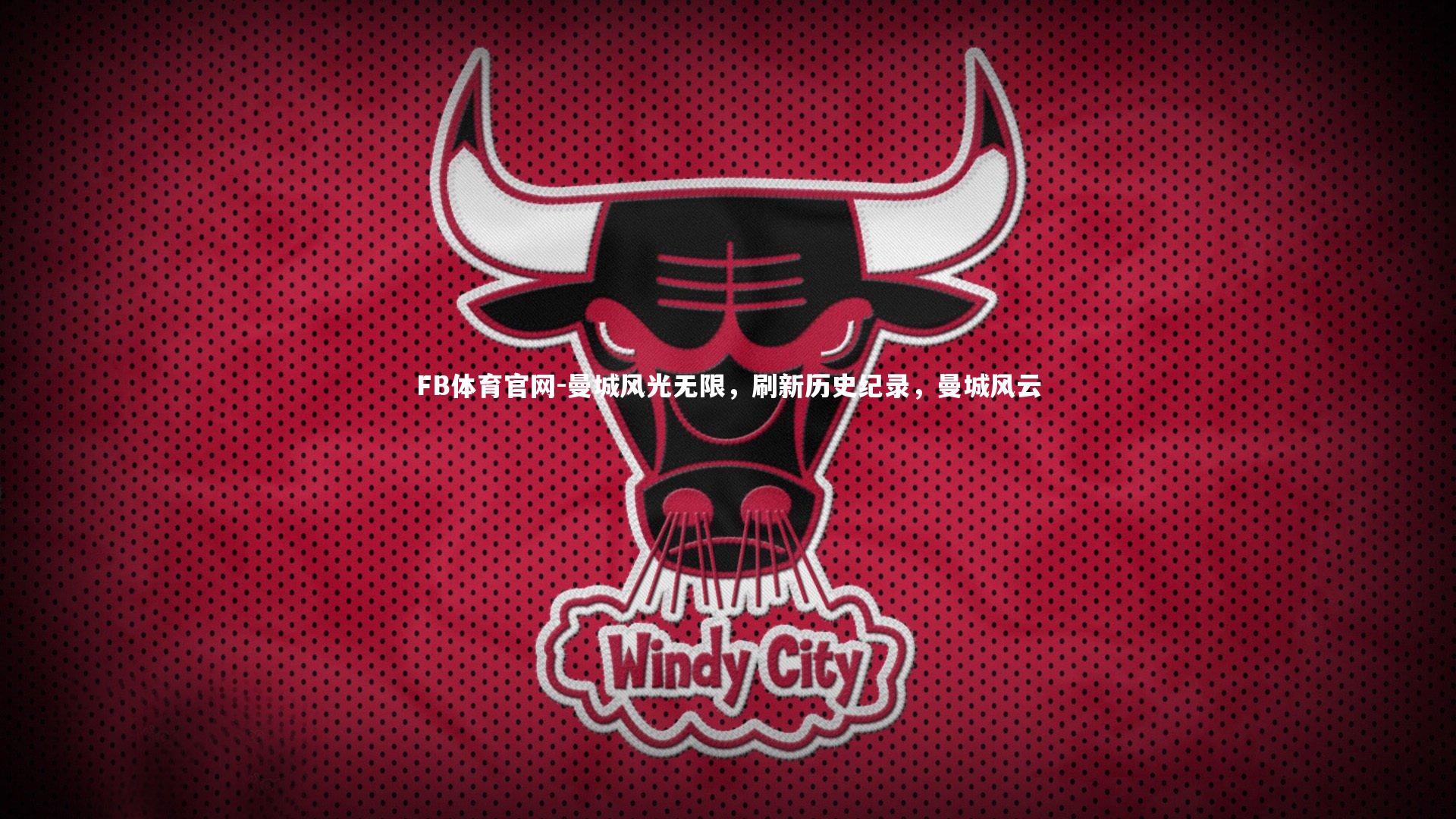 曼城风光无限，刷新历史纪录，曼城风云