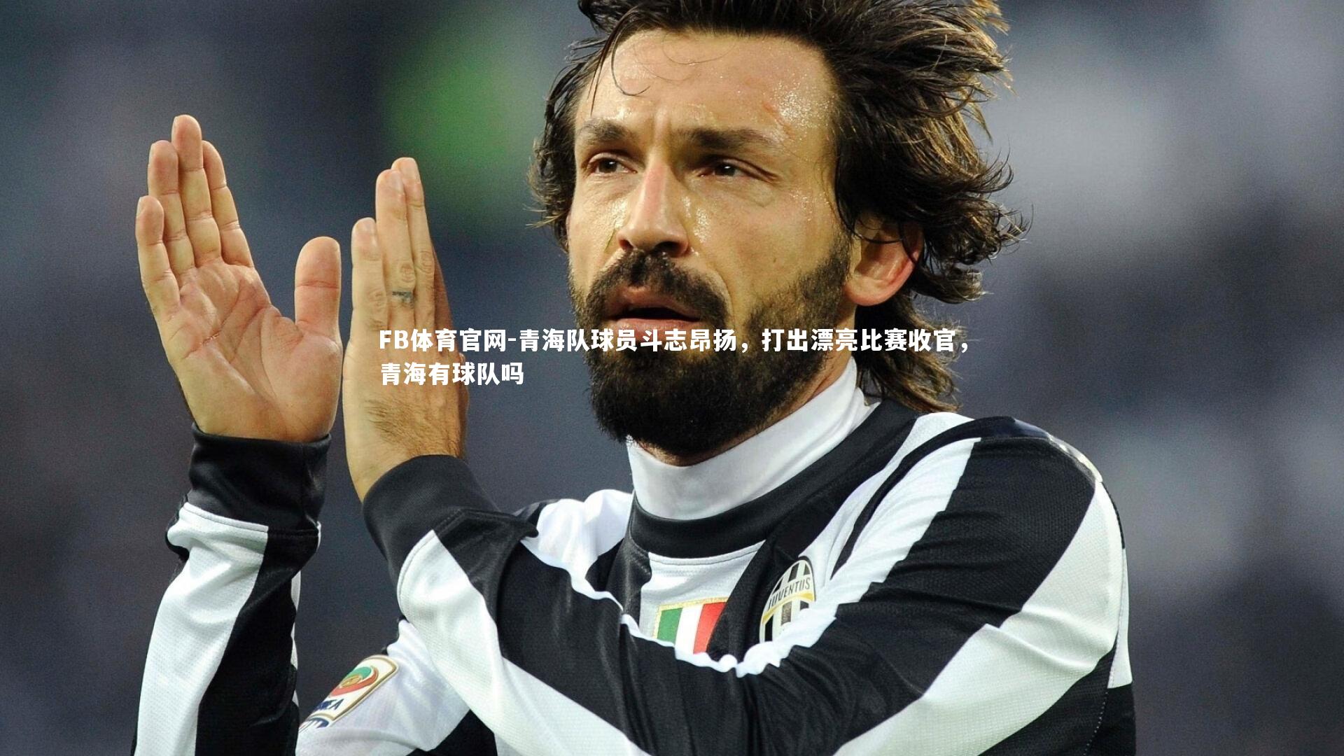 青海队球员斗志昂扬,打出漂亮比赛收官,青海有球队吗